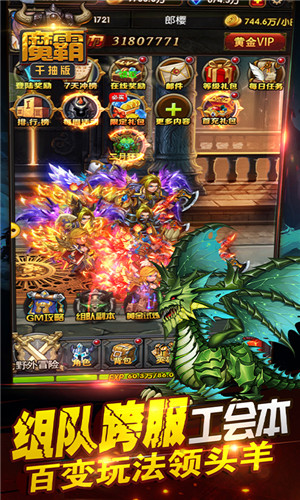 兽王争霸破解版游戏截图1