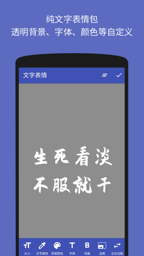 文字图片制作游戏截图1