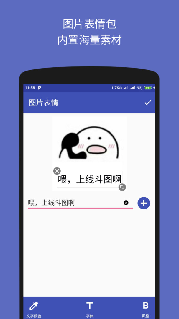 文字图片制作游戏截图2