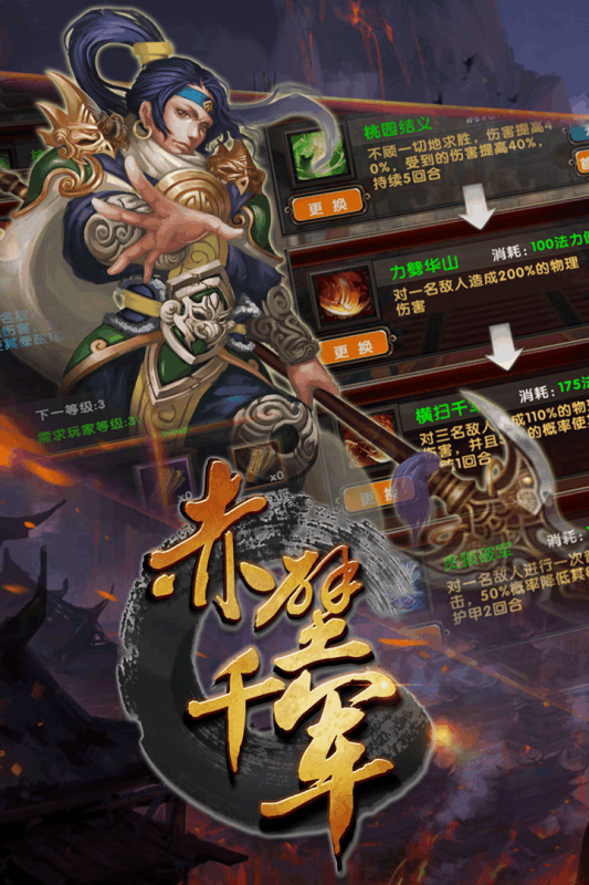 赤壁千军游戏截图5