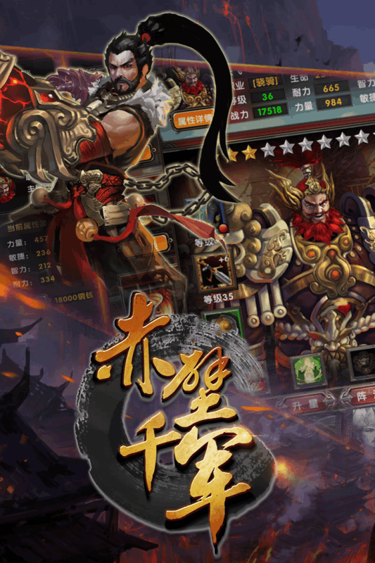 赤壁千军游戏截图4