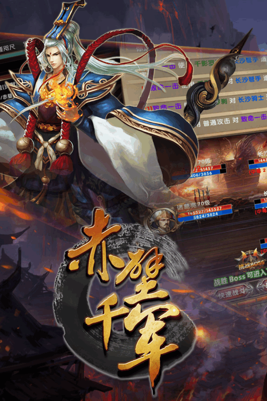 赤壁千军游戏截图1