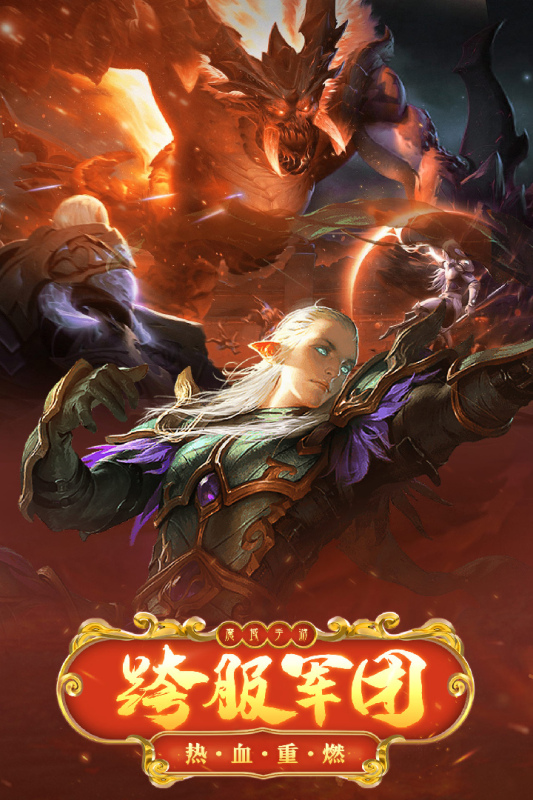 魔域手游2游戏截图4