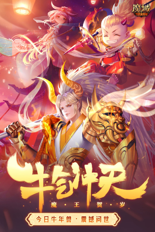魔域手游2游戏截图2