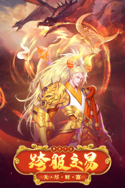 魔域手游2游戏截图5