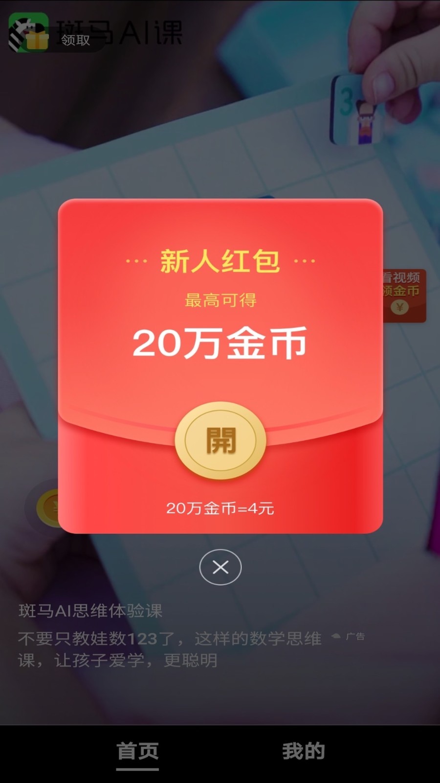 趣刷领红包游戏截图2