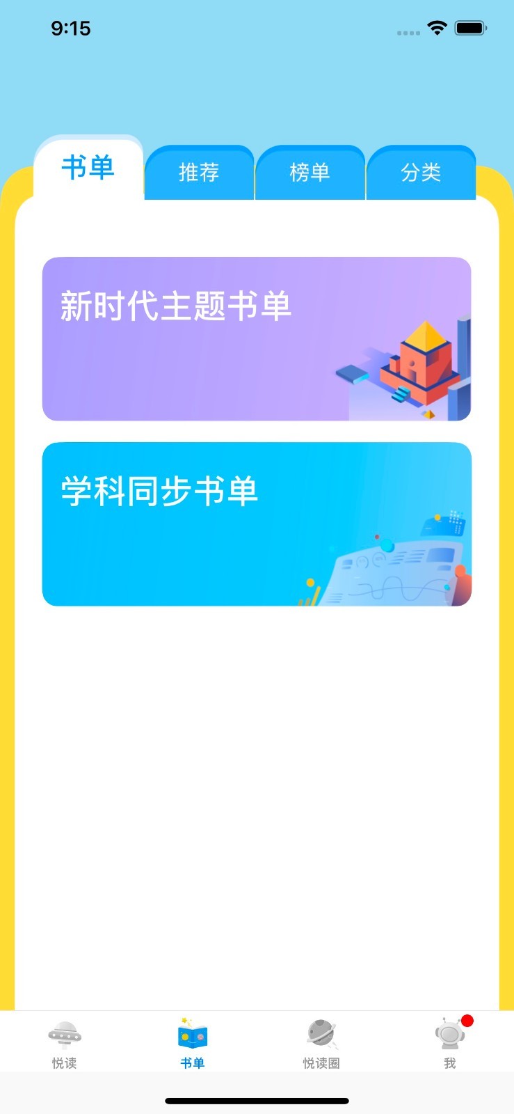 广州智慧阅读游戏截图1