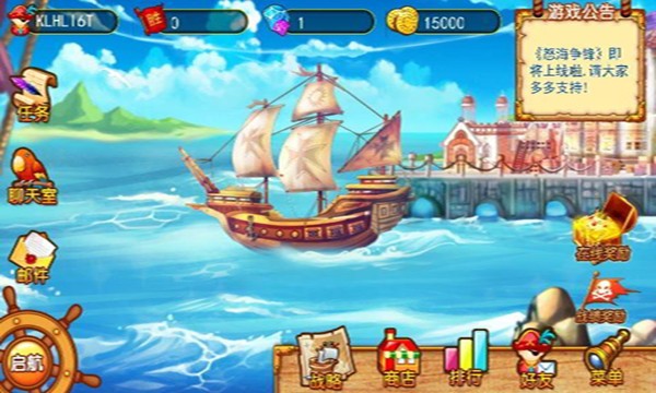 怒海争锋游戏截图3