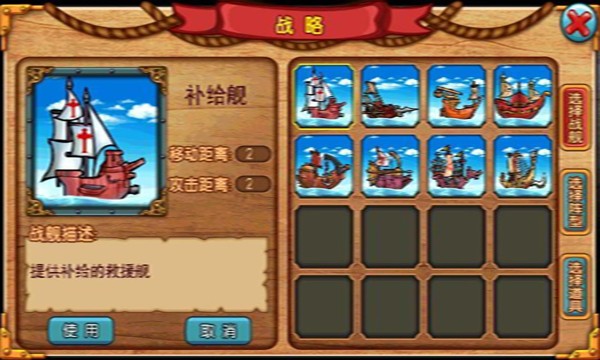 怒海争锋游戏截图2