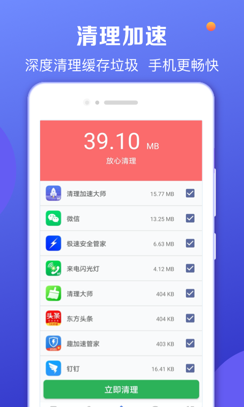 声波清理大师游戏截图2