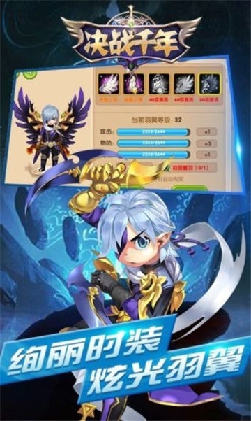 决战千年游戏截图1