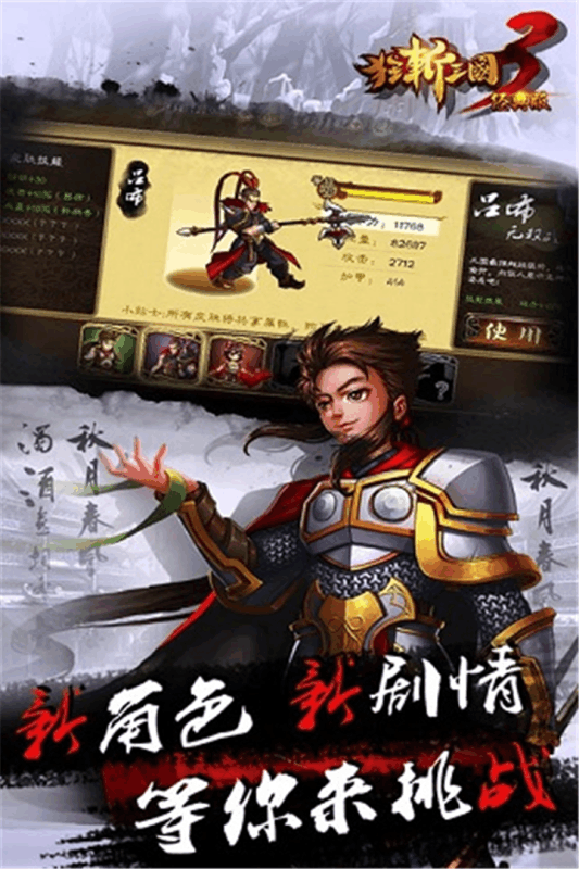 狂斩三国3游戏截图1