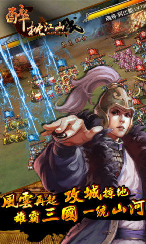醉枕江山游戏截图1