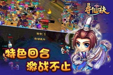 寻仙诀游戏截图1