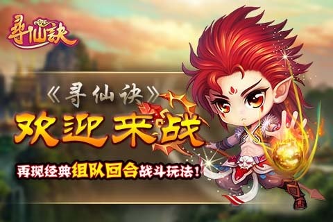 寻仙诀游戏截图2
