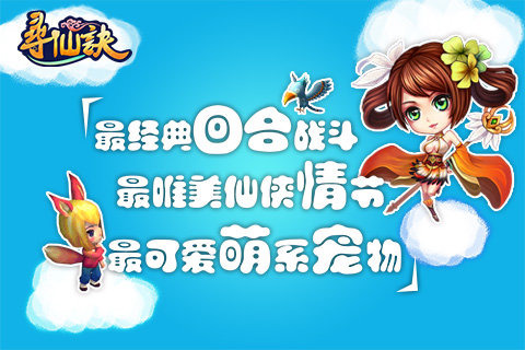 寻仙诀游戏截图3