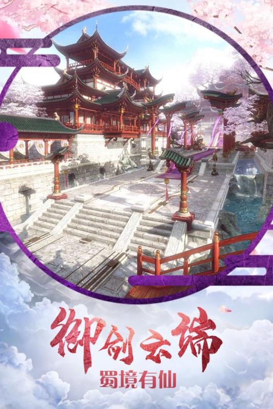 古剑飞仙游戏截图3