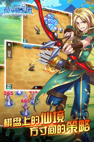 仙境骑士团游戏截图2