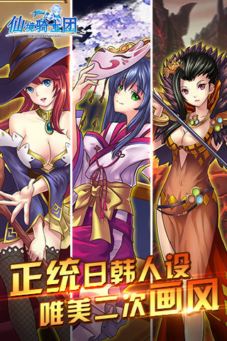 仙境骑士团游戏截图3