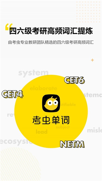 考虫单词游戏截图1