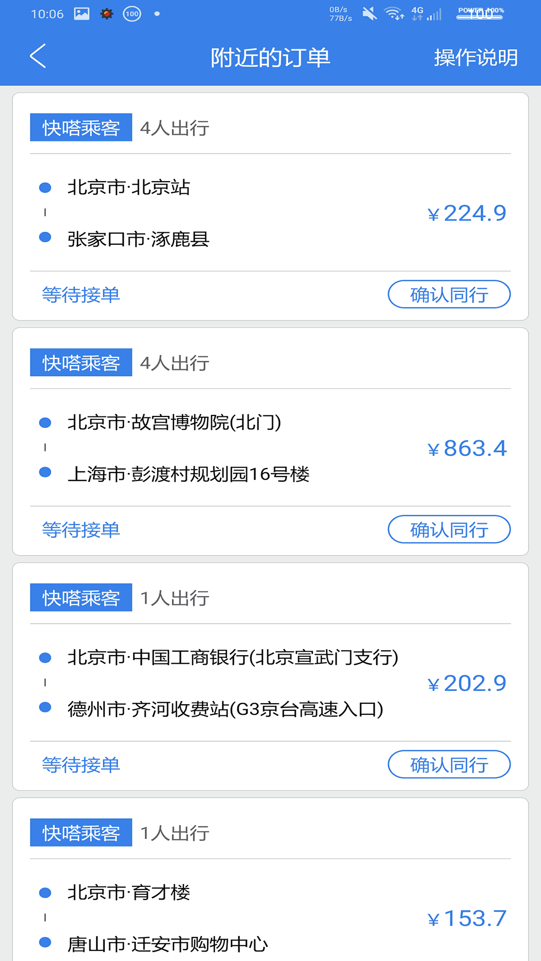 快嗒顺风车游戏截图3