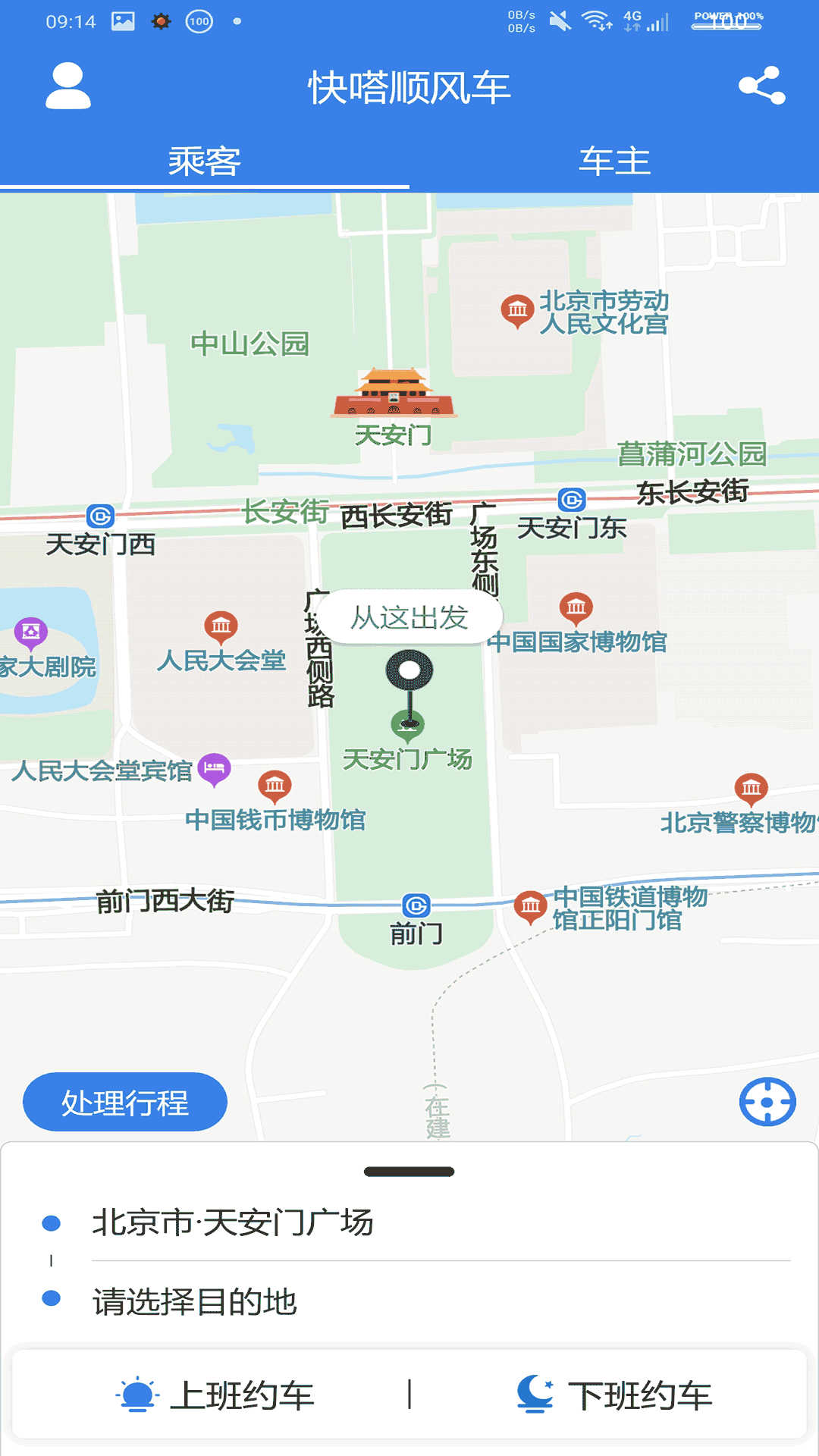 快嗒顺风车游戏截图2