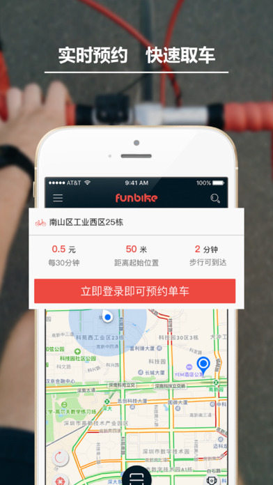 funbike共享单车游戏截图1