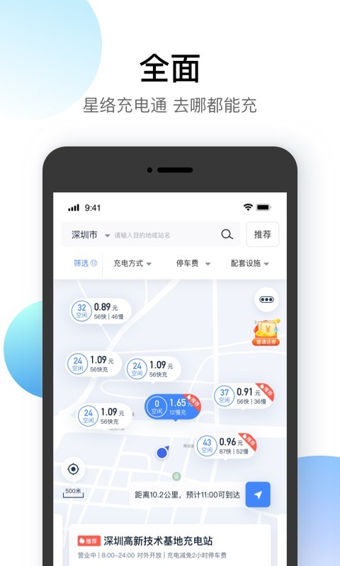 星络充电通游戏截图2