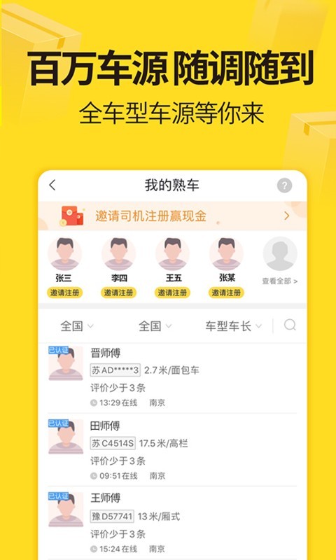 货车帮货主游戏截图3