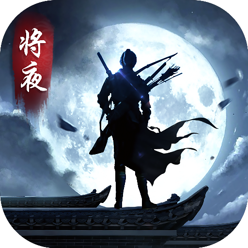 将夜之冥王传说