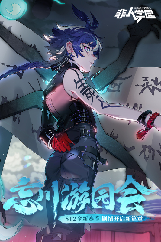 非人学园5v5手机版下载_非人学园5v5安卓版下载_52下载