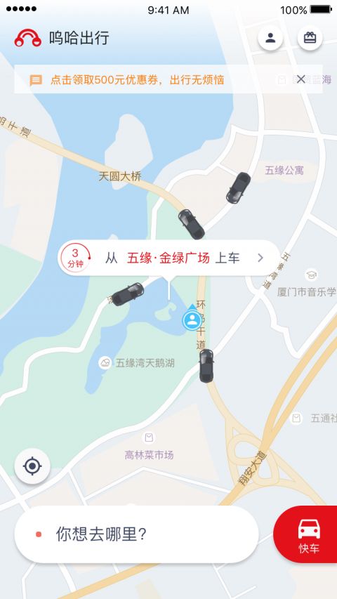 呜哈出行游戏截图1