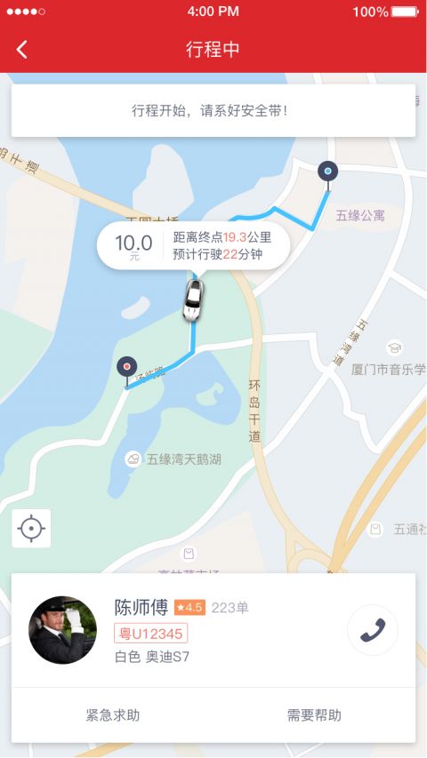 呜哈出行游戏截图3