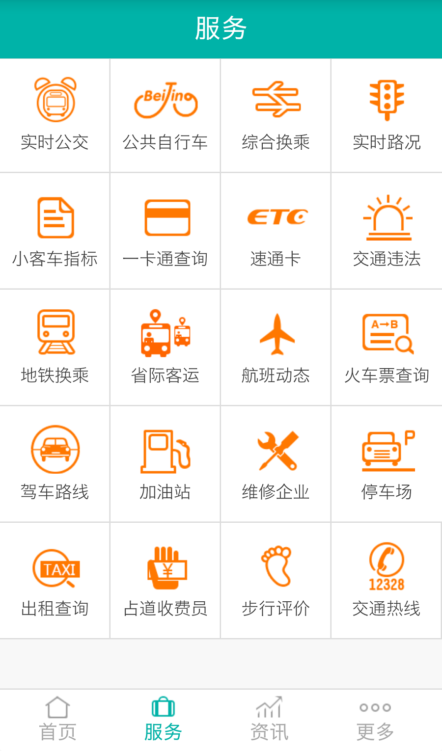 北京交通安卓版游戏截图1
