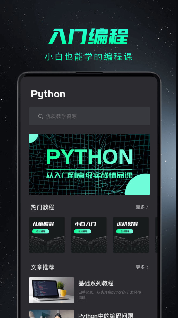 python编程游戏截图1