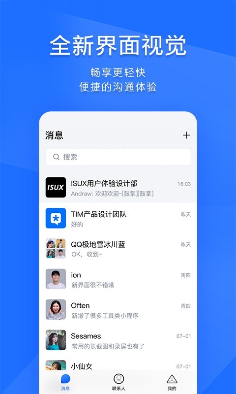 TIM游戏截图3