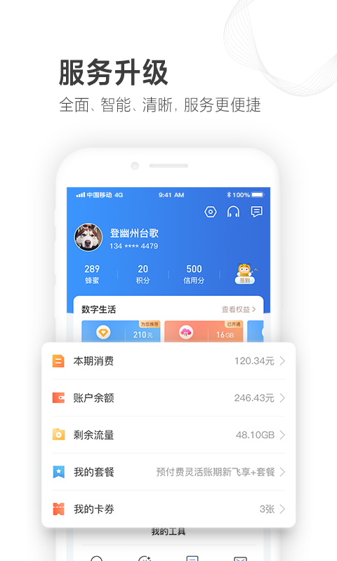 山东移动游戏截图2