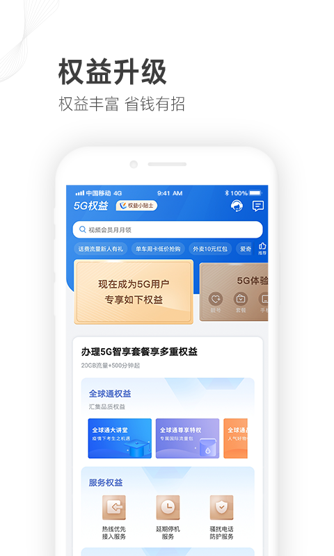 山东移动游戏截图1