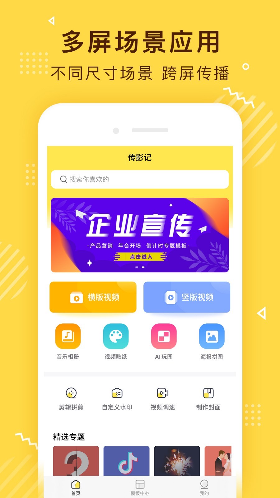 传影记小视频制作游戏截图2