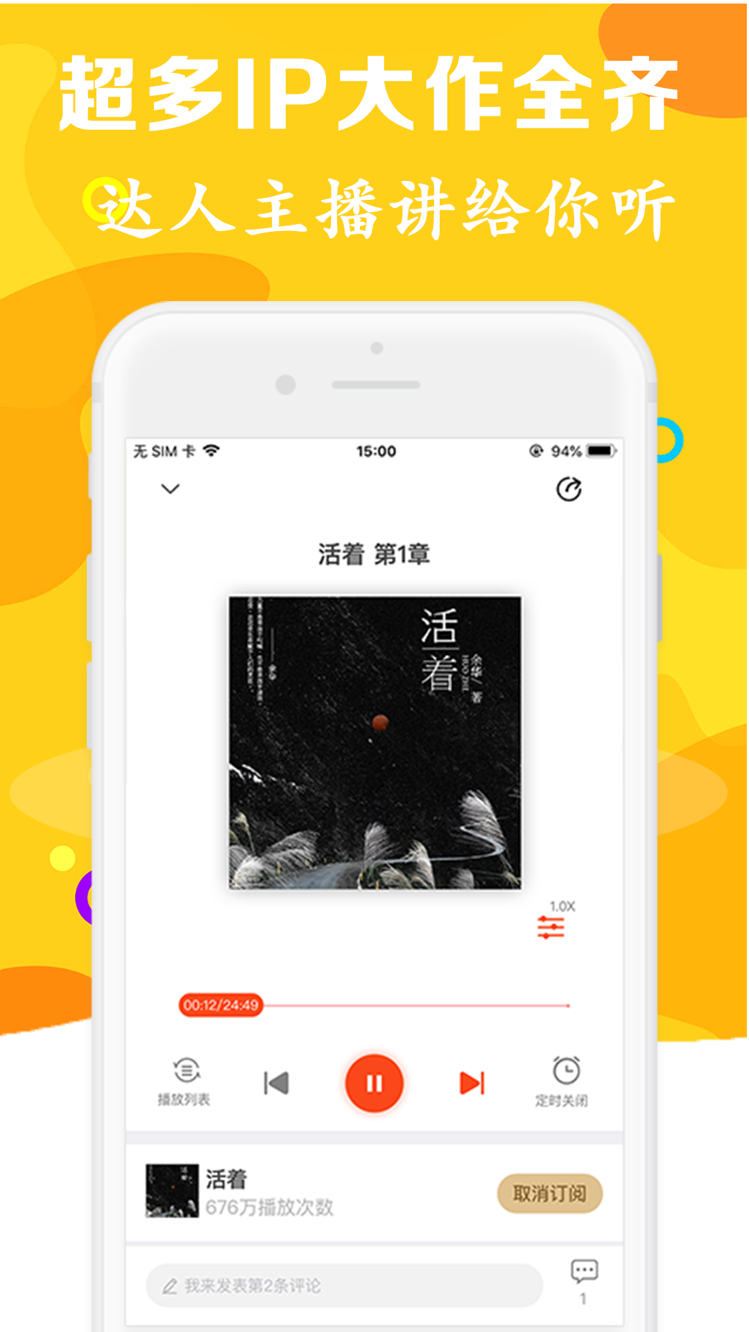 听书有声免费小说游戏截图3