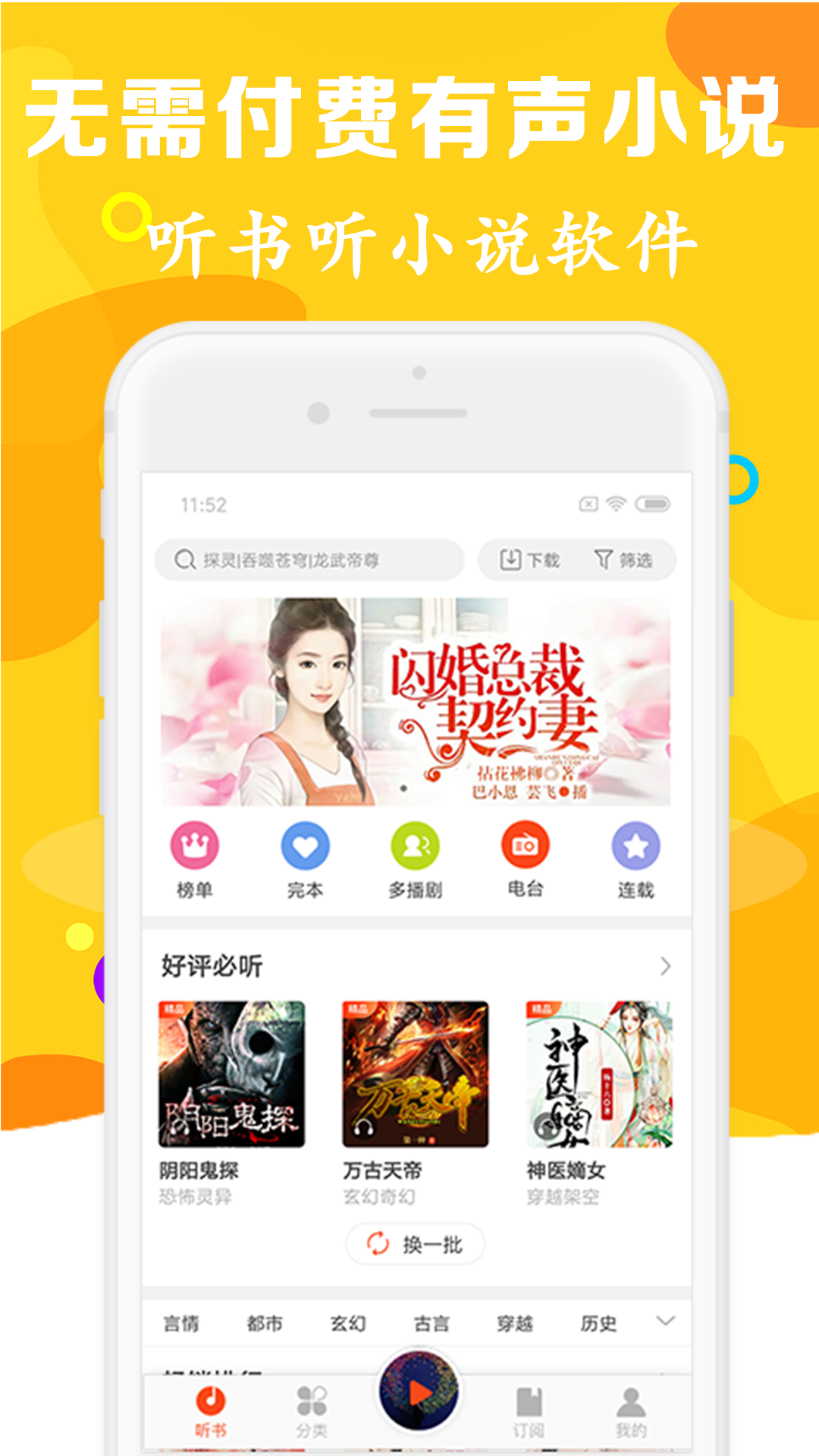 听书有声免费小说游戏截图4