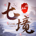 七境安卓版