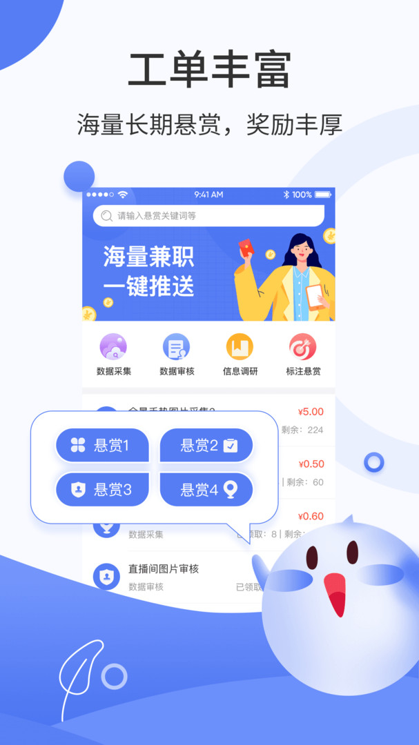 众包兼职app游戏截图1