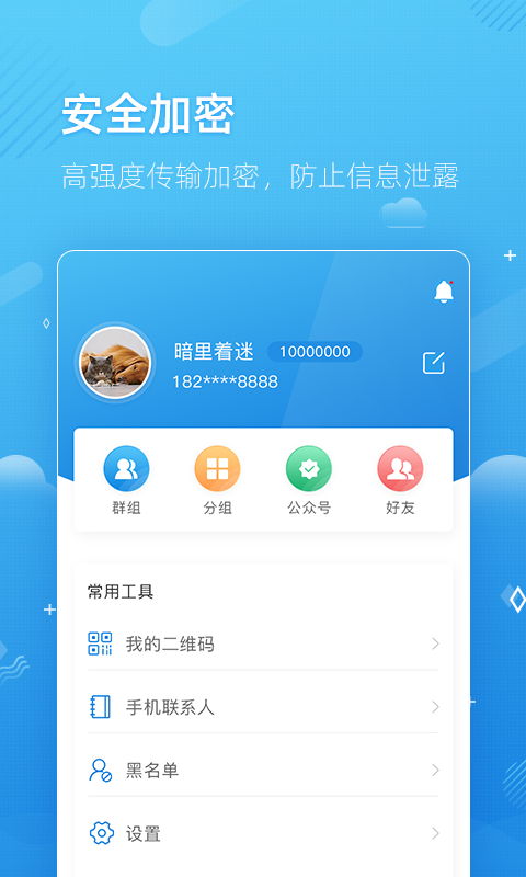 TOT社交游戏截图2