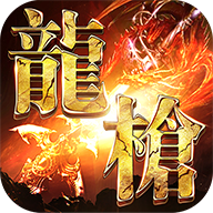 龙枪启示录