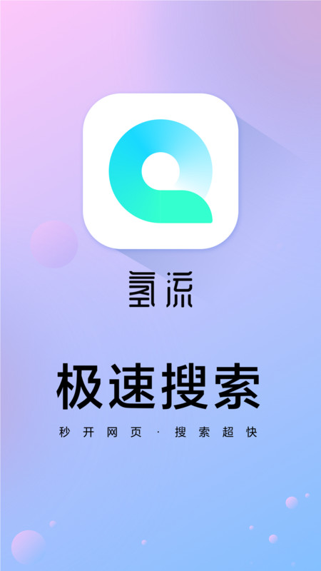 氢流游戏截图2