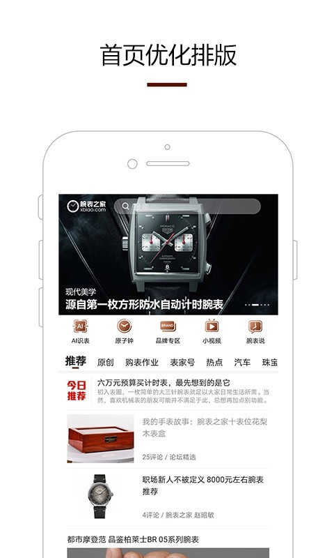 腕表之家游戏截图1