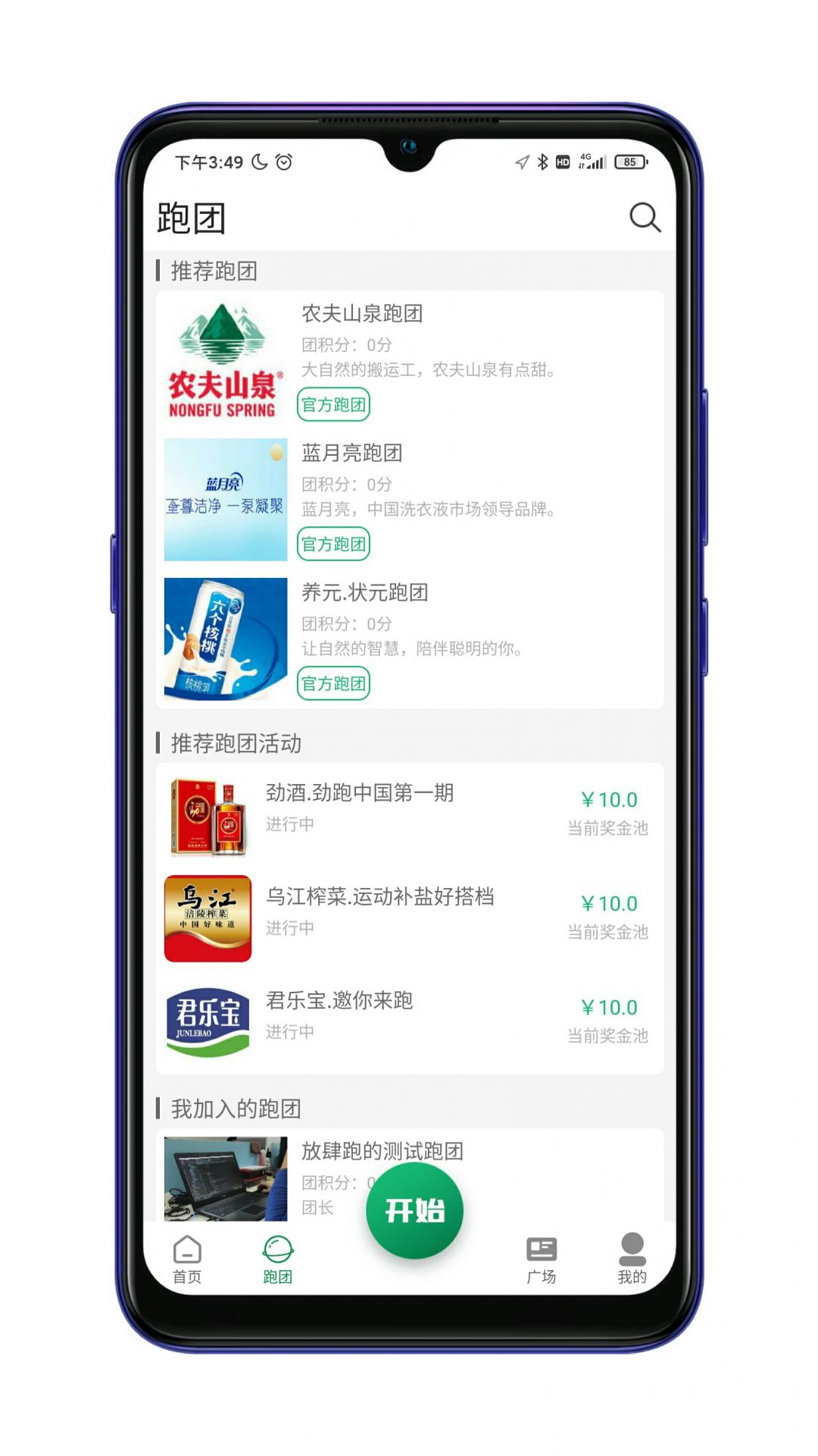 放肆跑游戏截图3