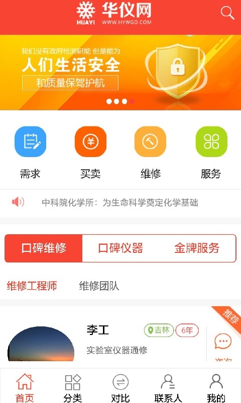 华仪网游戏截图3