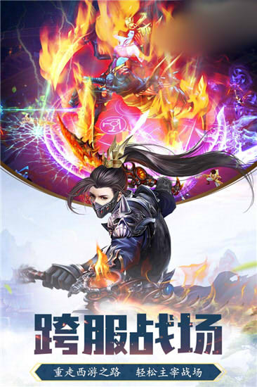 寻仙西游游戏截图1